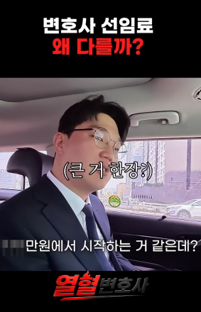 선임료는 어떻게 결정될까?