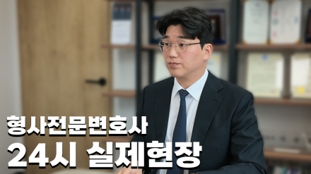 '열혈변호사' 이상훈 변호사의 경찰 조사 동행 24시…조사실 밖에서 시작되는 변론