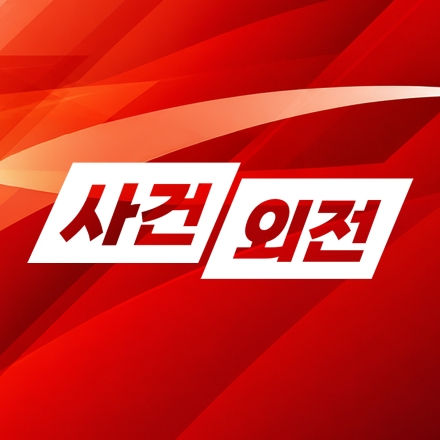 ‘사건외전’, 실제 사건을 현직 변호사의 시선으로 다시 본다