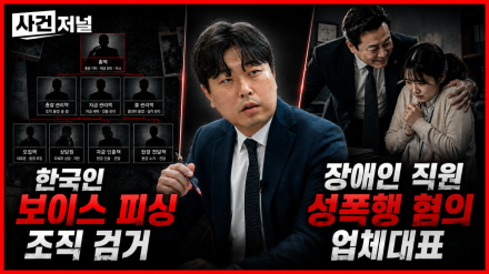 보이스피싱부터 성범죄까지…김훈정 변호사가 강조한 형사사건 ‘수사 골든타임’