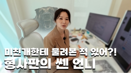‘쎈 언니’ 성범죄 전문변호사가 떴다…김혜진 변호사 ‘열혈변호사’ 출연