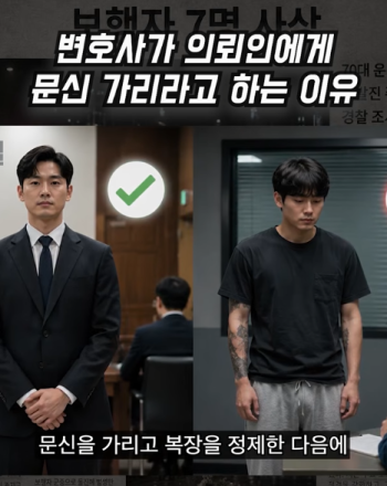 변호사가 의뢰인에게 문신을 가리라고 하는 이유