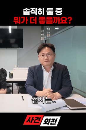 검사 vs 변호사, 다시 선택한다면? 검사 출신 이수천 변호사의 솔직한 답변