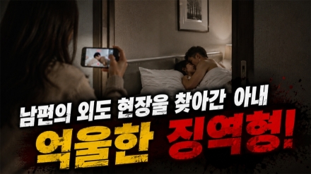 외도 현장 직접 찾아갔다가 징역형까지…심규덕 변호사가 말하는 ‘외도 증거’의 함정