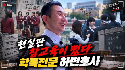 “사건 맡기러 왔는데 의뢰인부터 설득한다”…KY파트너스 하현열 변호사의 학교폭력 현장
