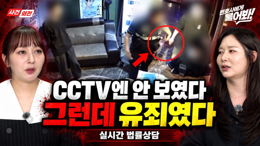 CCTV에 접촉 장면 없는데 강제추행 유죄?…김혜진 변호사, ‘사건저널 LIVE’서 판결 쟁점 짚었다